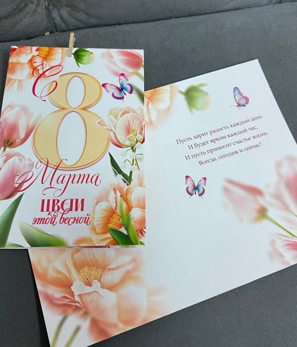 Открытка  8 Марта 