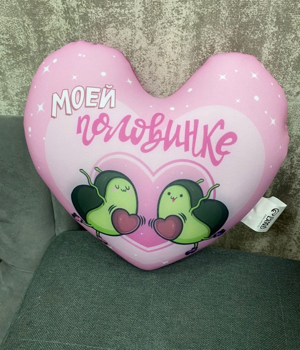 Мягкая игрушка-антистресс «Моей половинке», сердце, авокадо * #2921