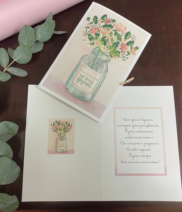 Открытка «Поздравляю от всей души» #2386