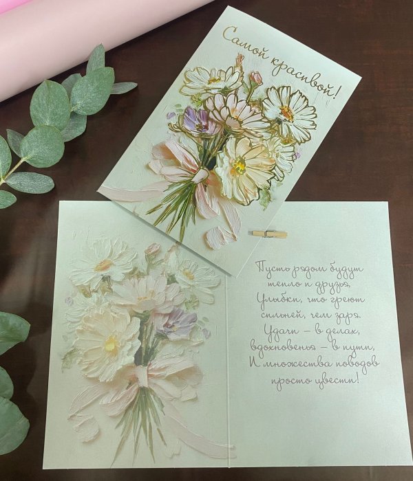 Открытка «Самой красивой» #2381