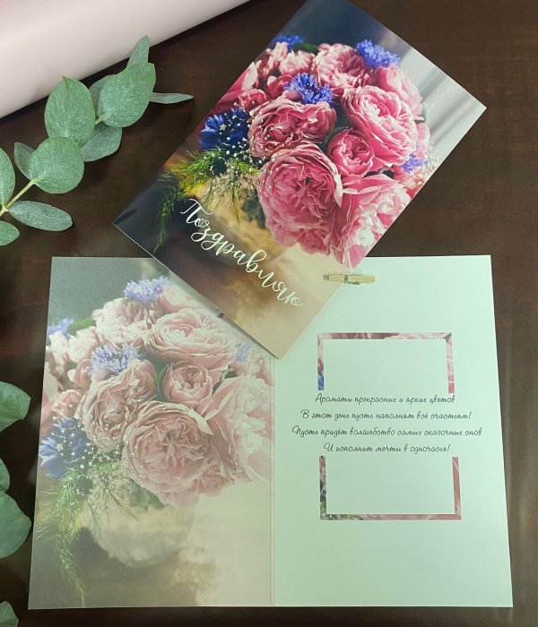 Открытка «Поздравляю» #2391