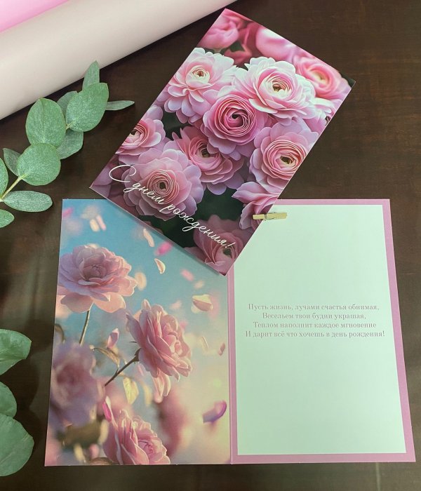 Открытка «С днём рождения» #2385